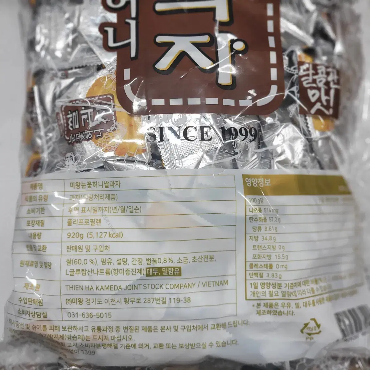 미왕 눈꽃허니 쌀과자 920g