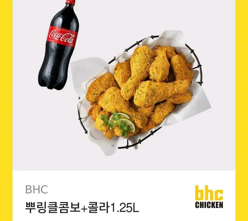 BHC 뿌링클콤보 콜라