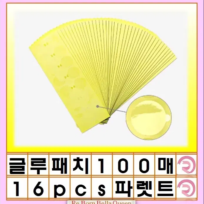 글루 패치 파렛트 16pcs 100매 속눈썹 글루 패치 파렛트 속눈썹글루