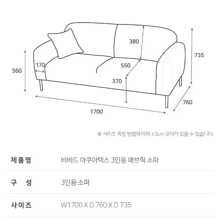 비비드 아쿠아텍스 패브릭 3인용 소파!!!!!!