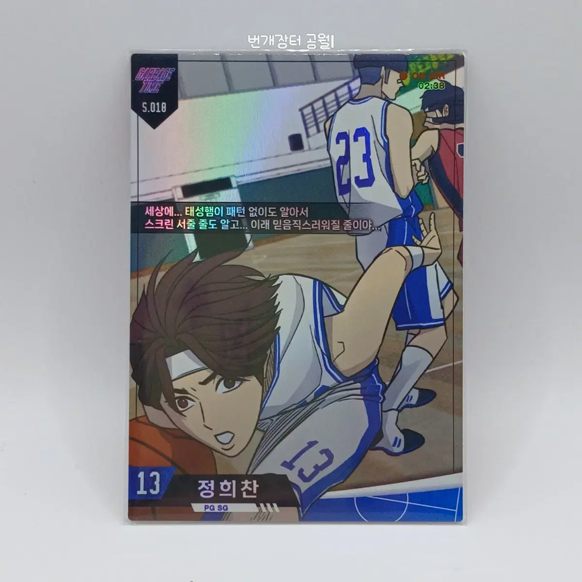 Garbage Time 2nd Quarter Collecting Card Heeechan Jung S.018