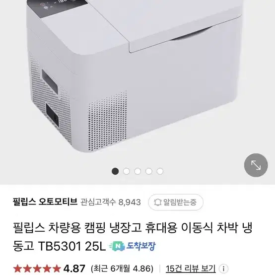 1회사용 9월 구매 필립스 차량용 캠핑 냉장고 휴대용 이동식 차박 냉동고