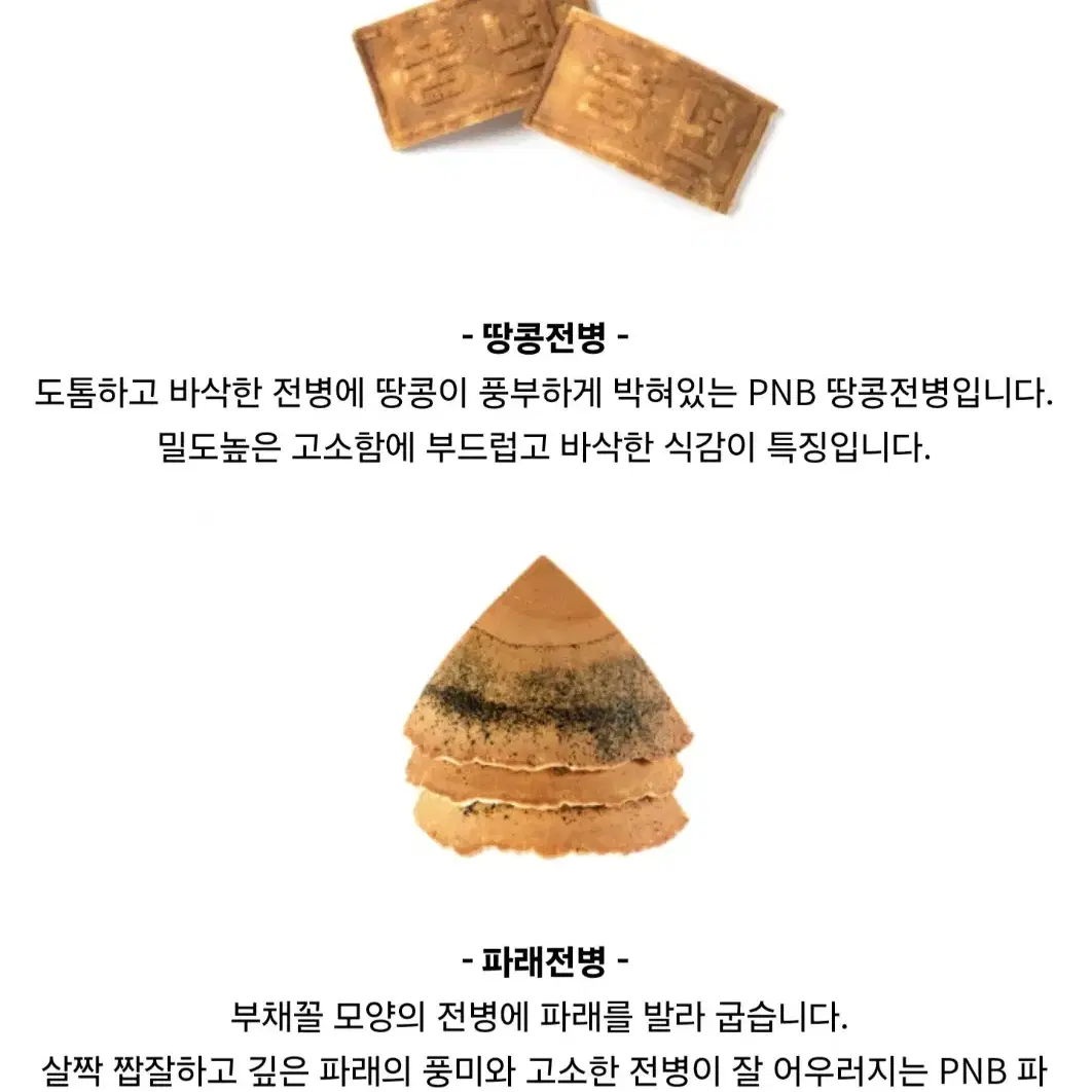 PNB 풍년제과 전병 4개 세트