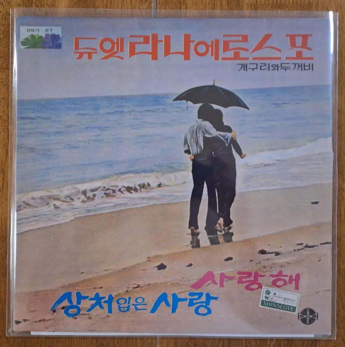 희귀음반/초판/라나에로스포 LP