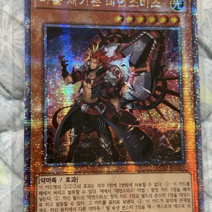 마를 새기는 데먼스미스 QC secret Rare