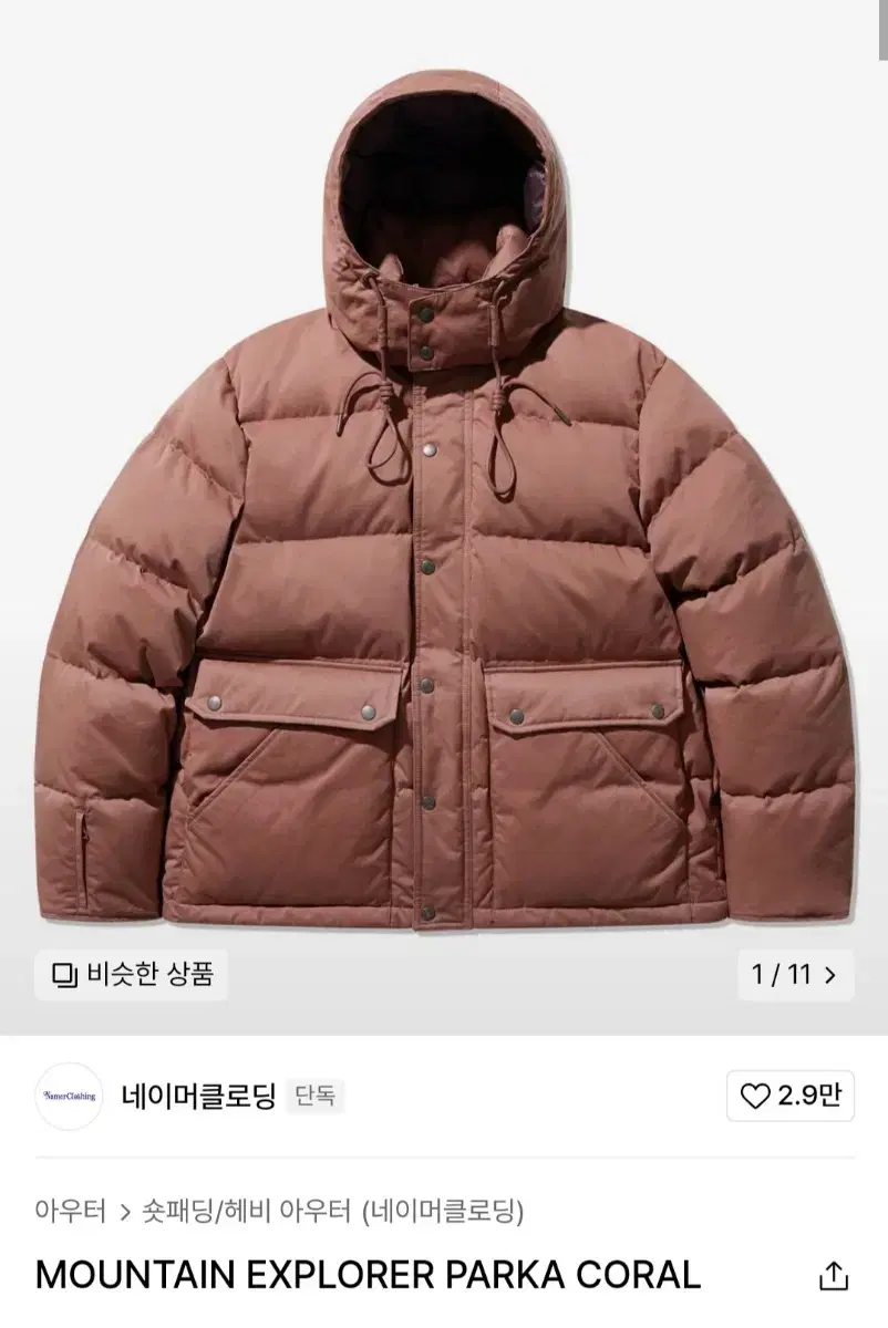 네이머 클로딩 MOUNTAIN EXPLORER PARKA CORAL