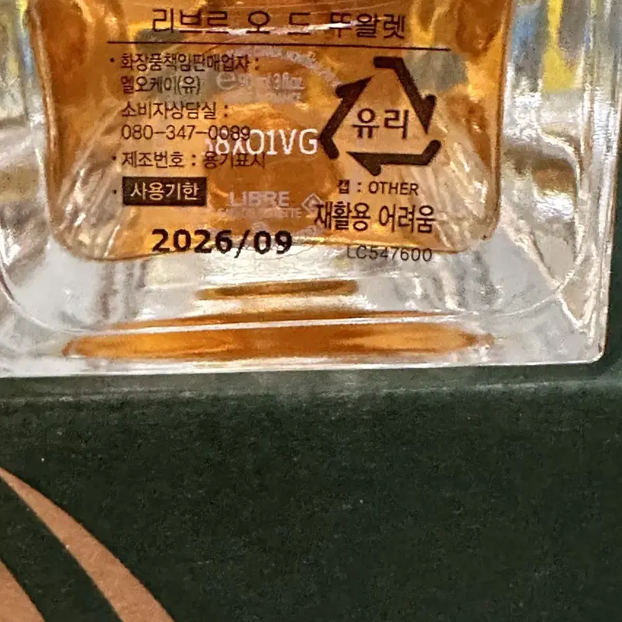 입생로랑 리브르 오 드 뚜왈렛 90ml