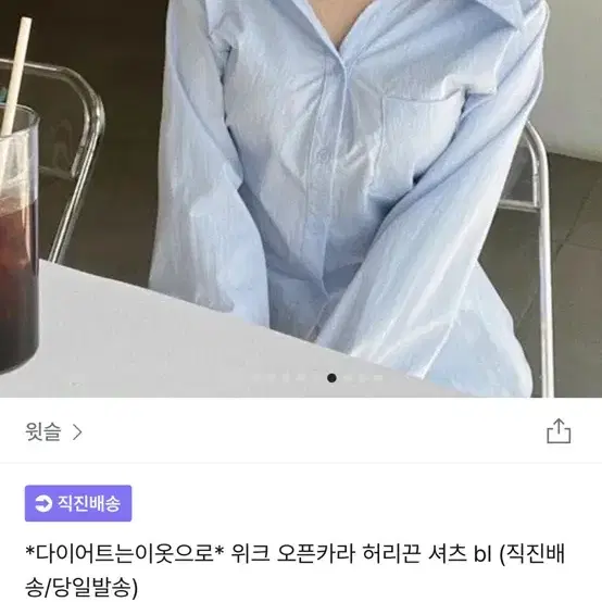 윗슬 오픈카라 허리끈 셔츠 블라우스