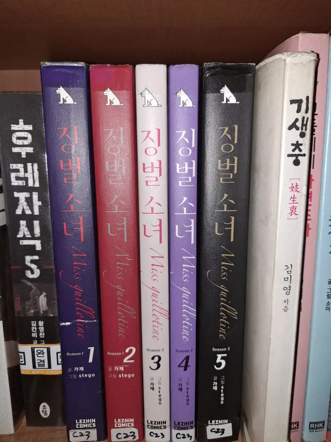 징벌소녀 1-5 완