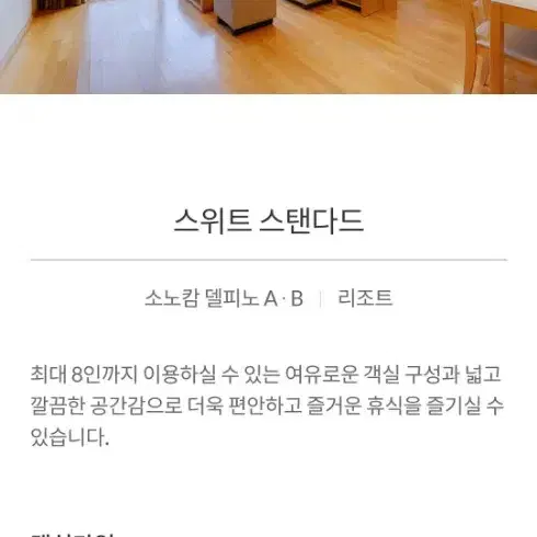 강원도 설악 델피노 10.26 토 1박양도