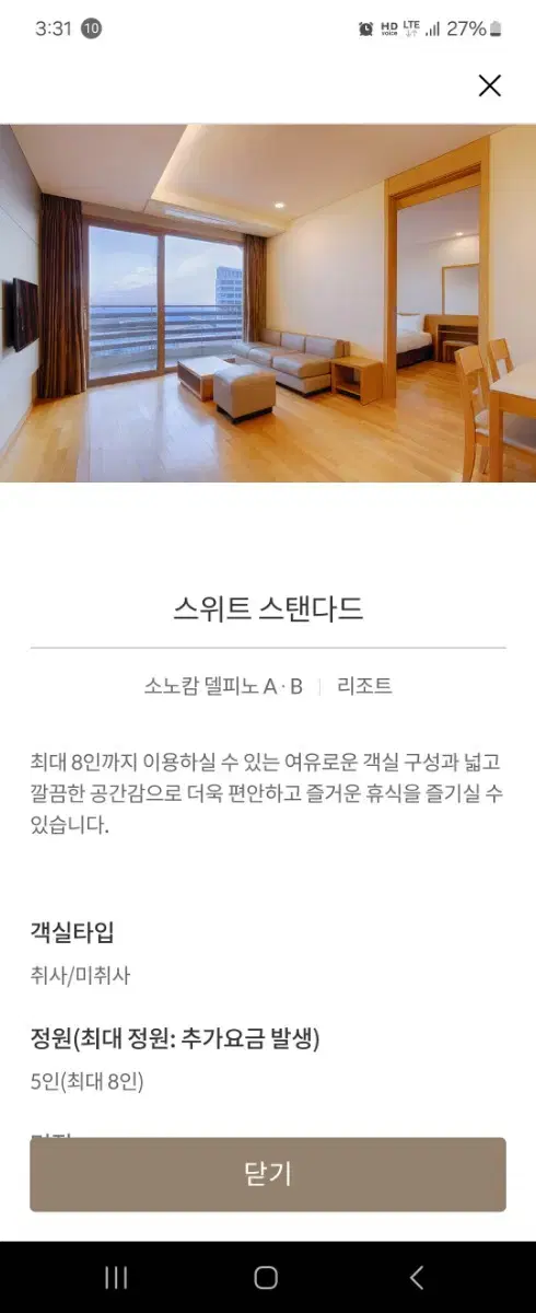 강원도 설악 델피노 10.26 토 1박양도