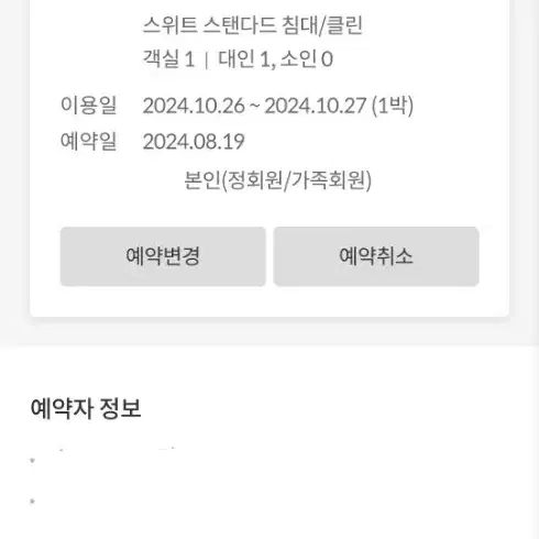 강원도 설악 델피노 10.26 토 1박양도