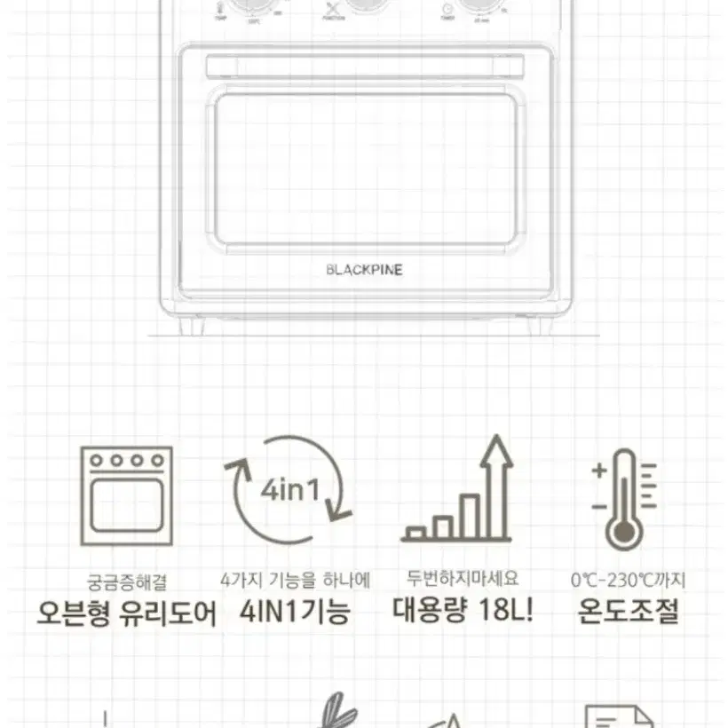 [미개봉/새상품]블랙파인 오븐형18L 에어프라이어