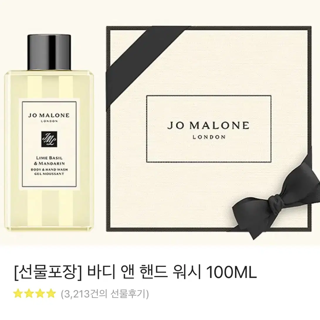 조말론 우드 세이지 앤 씨 솔트 바디 앤 핸드 워시 100ML 미개봉