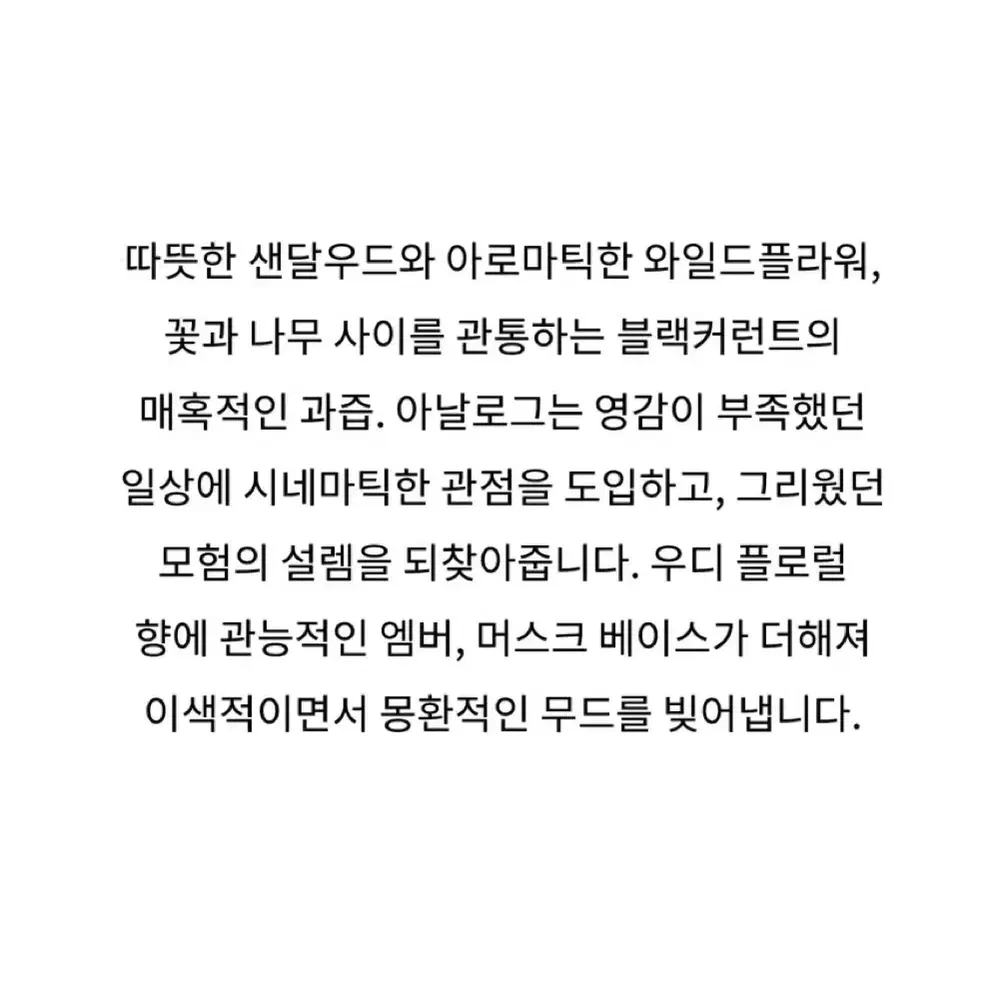 메튜장 퍼퓸 아날로그 오 드 뚜왈렛 30ML