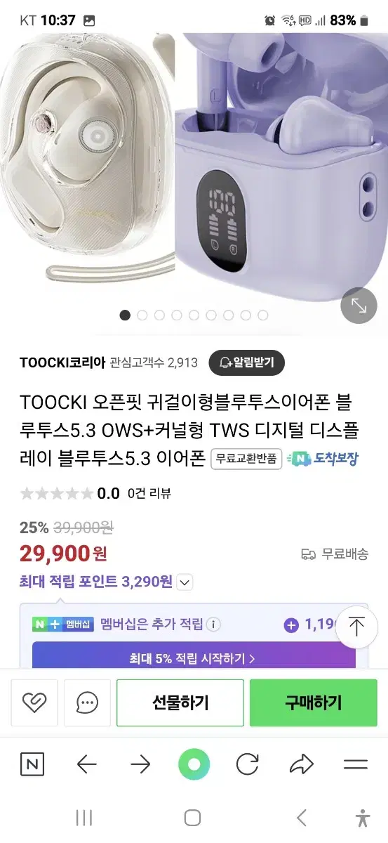 toocki이어폰