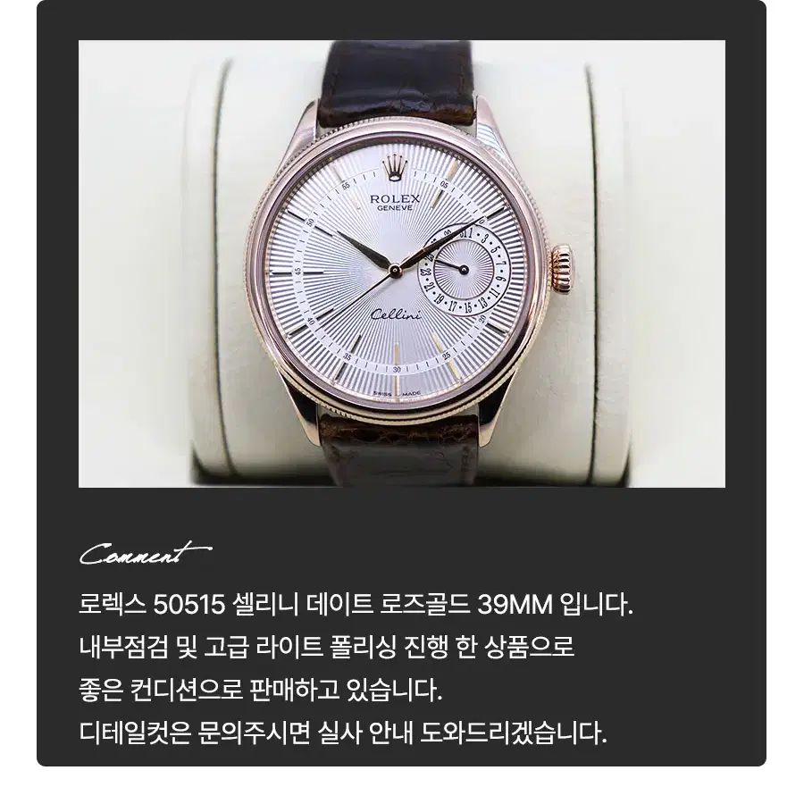 [착한중고명품해운대점] 로렉스 셀리니 데이트 로즈골드 39MM 상태 S