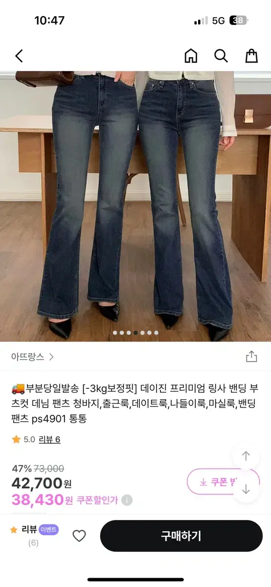 아뜨랑스 데이진 프리미엄 링사 밴딩 부츠컷 데님 팬츠 청바지s