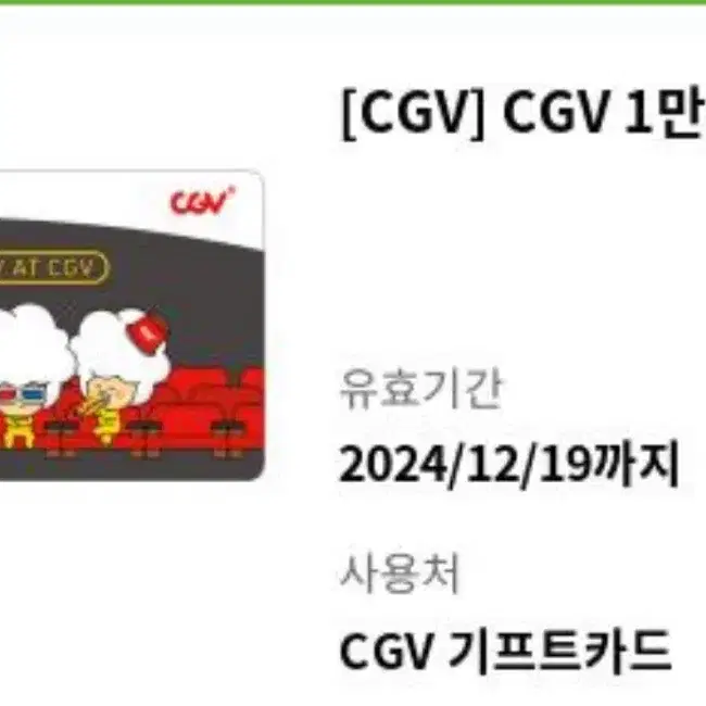 Cgv 만원 영화쿠폰