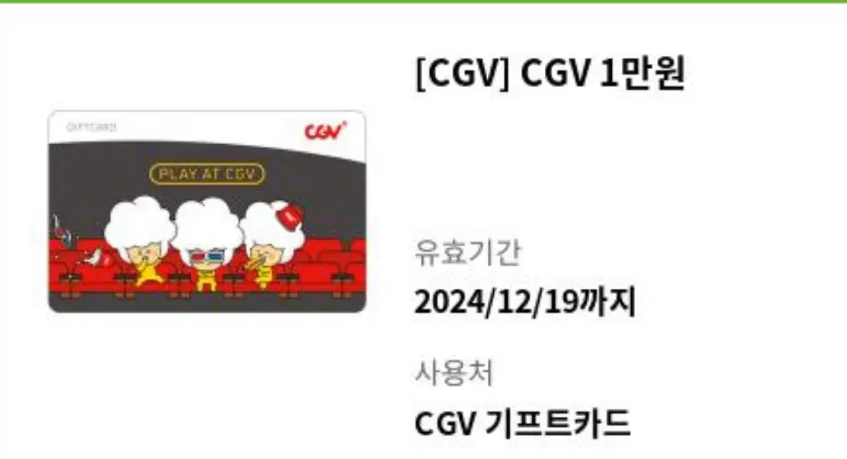 Cgv 만원 영화쿠폰