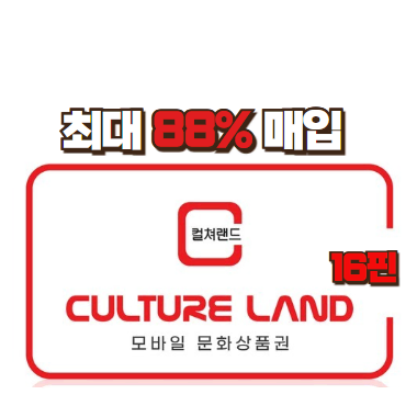 [최대 88% 매입] 컬쳐랜드(16핀)