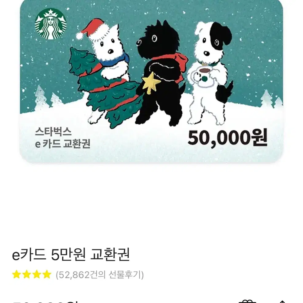 스벅 5만원 e카드