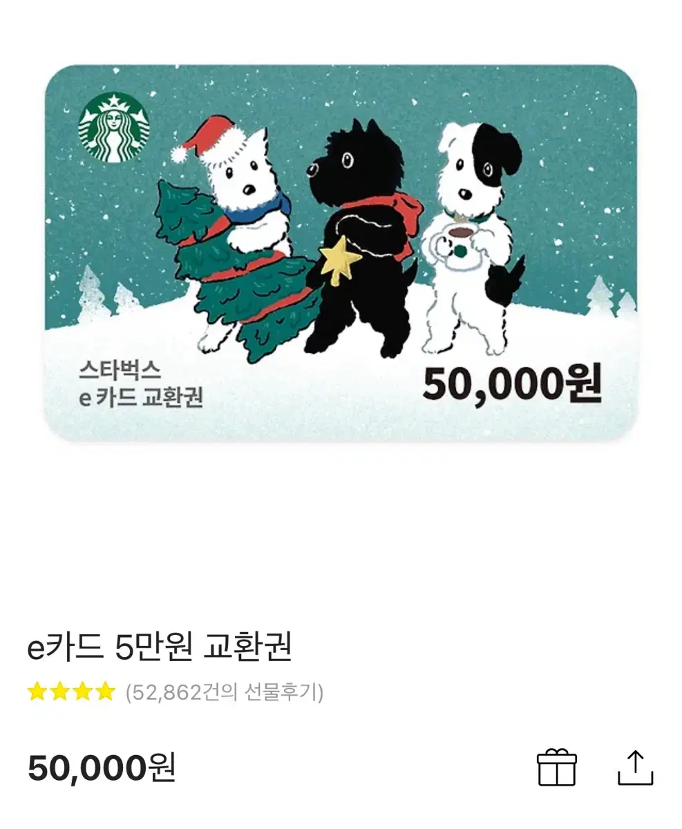 스벅 5만원 e카드