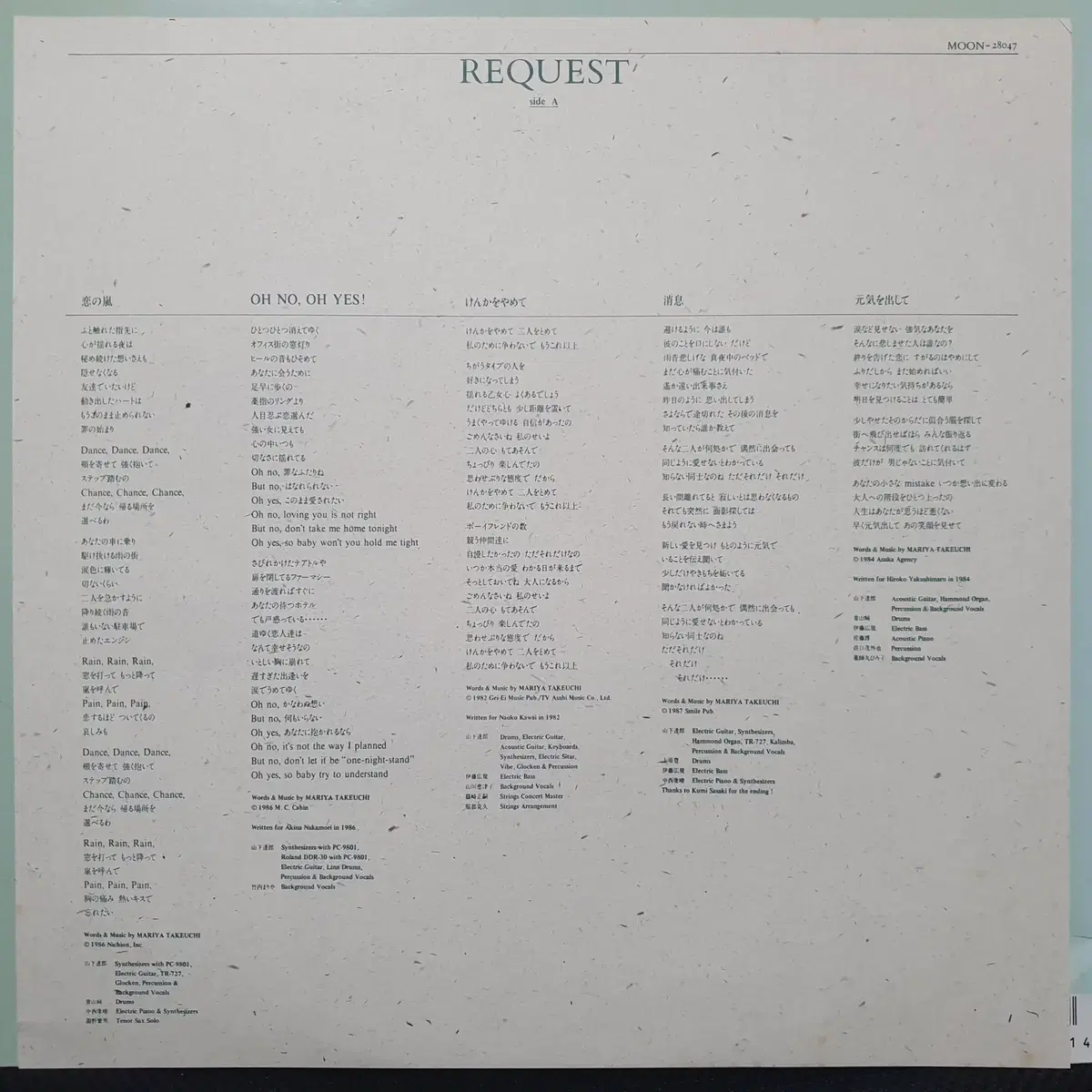 타케우치 마리야 REQUEST LP (2)