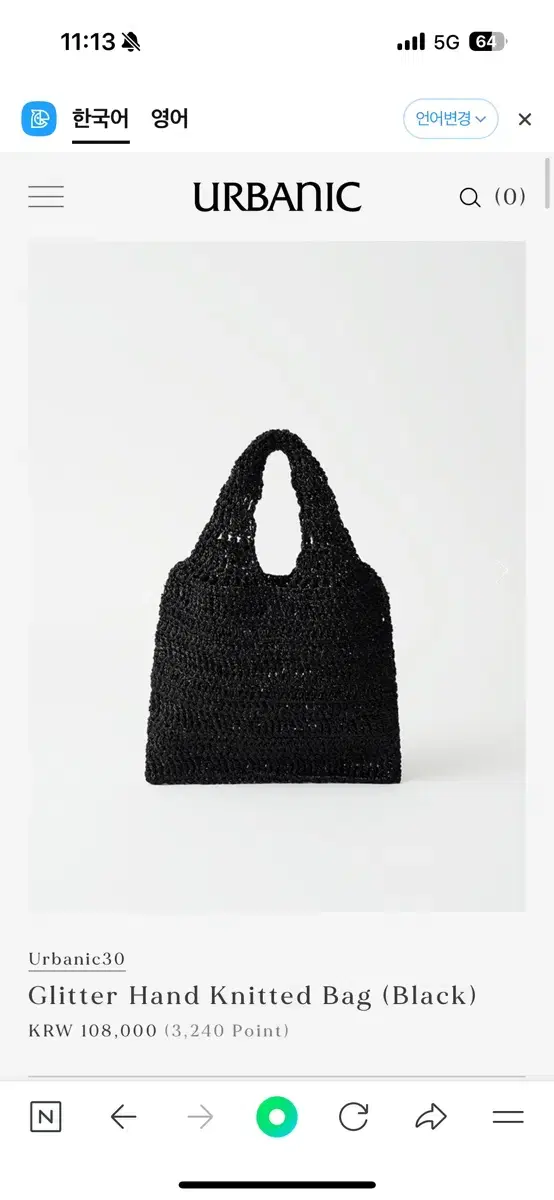 얼바닉 글리터 니트백 Glitter Hand Knitted Bag