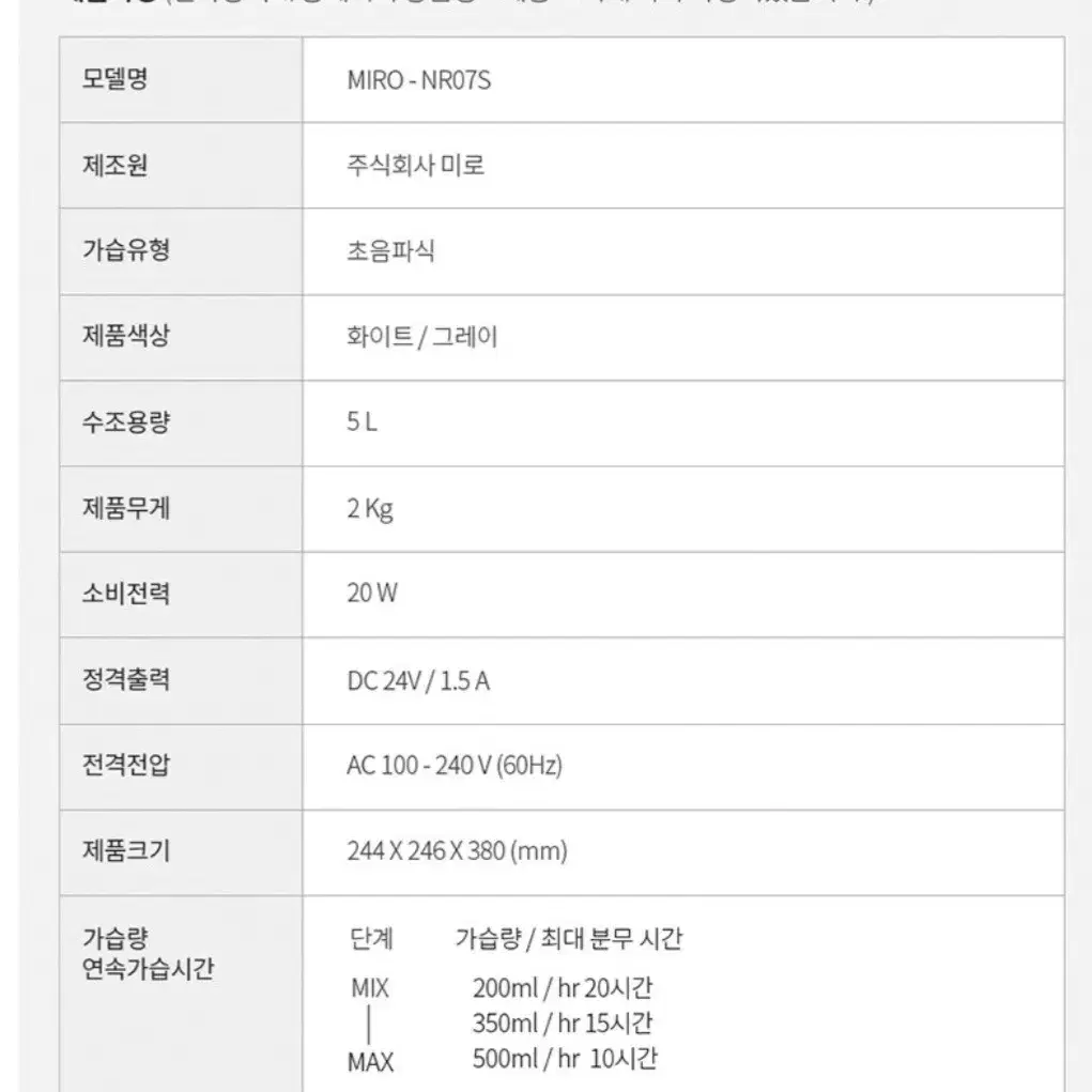 (미사용새상품)미로 통세척 초음파 가습기/5L