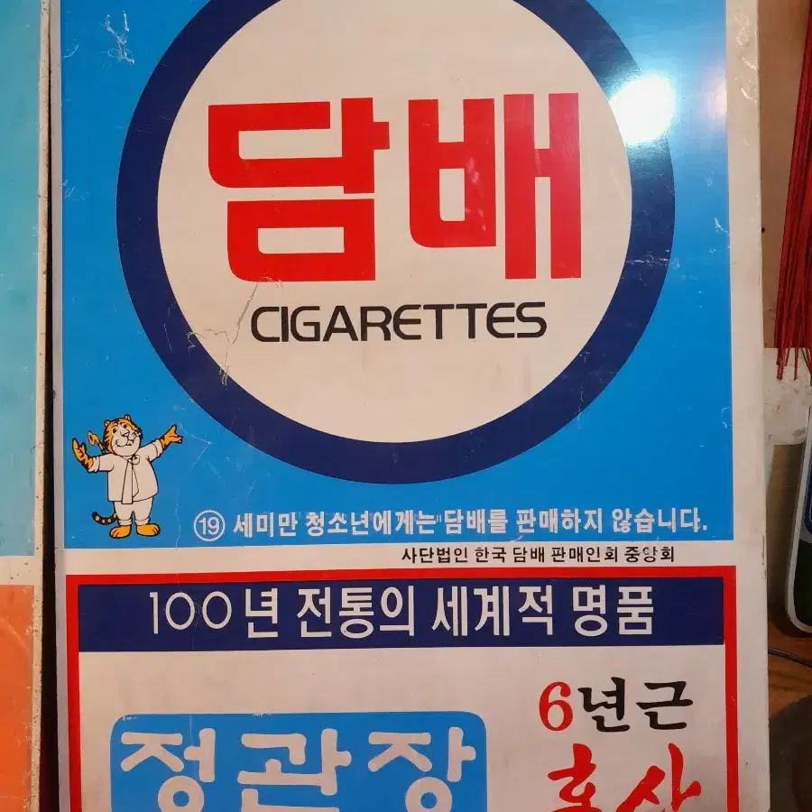 빈티지 철재간판 2점