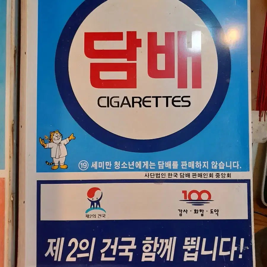 빈티지 철재간판 2점