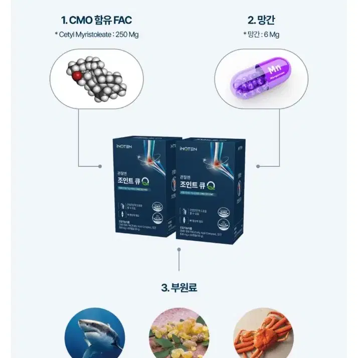 인큐텐  기능성cmo함유된 관절관련 조인트큐