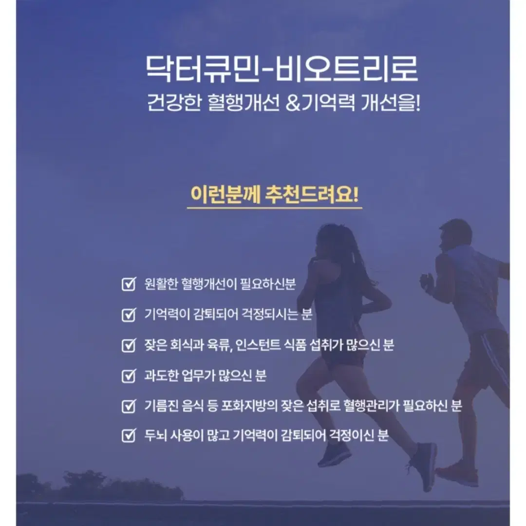 팔다리저리신분. 인큐텐  닥터큐민 비오트리