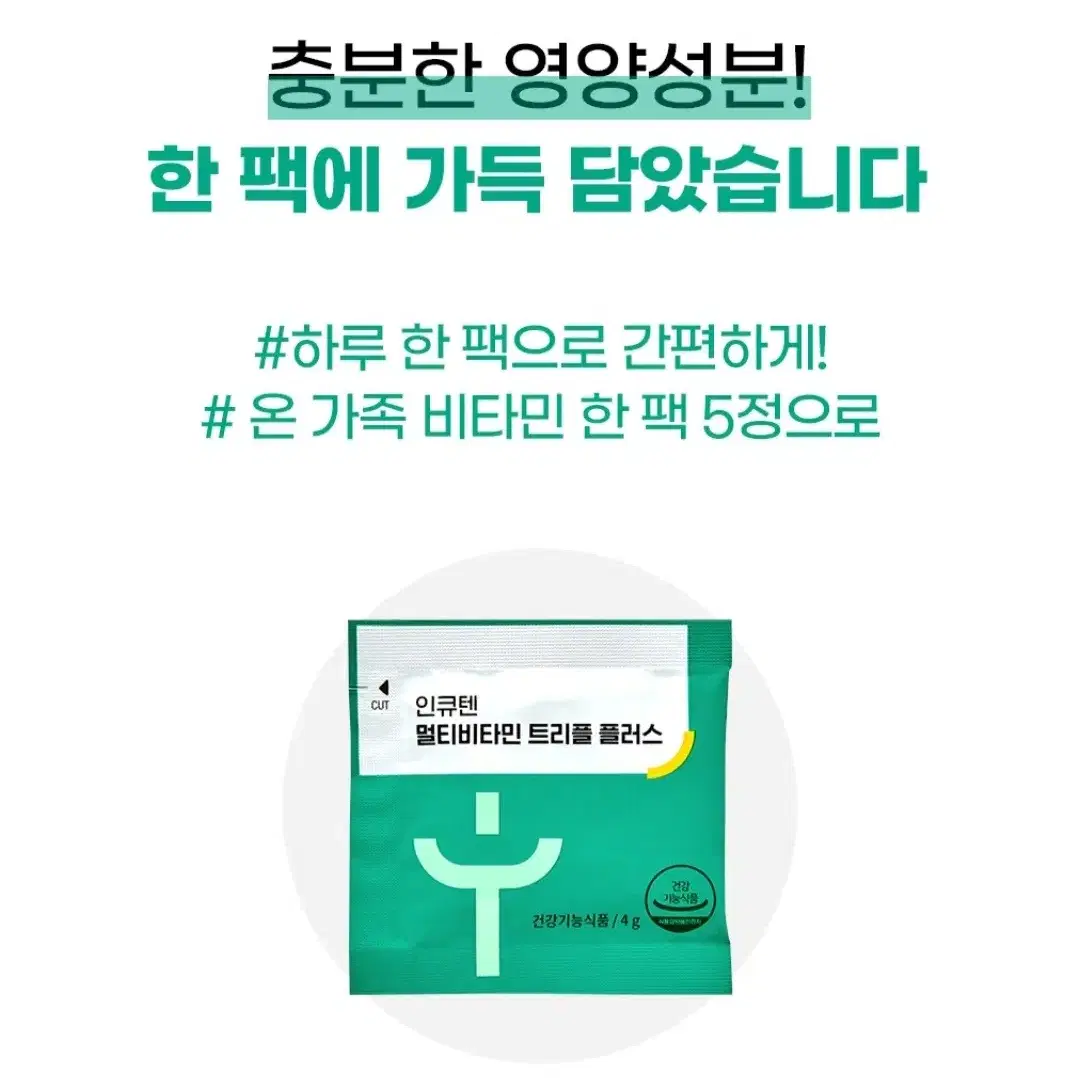 인큐텐  멀티비타민 으로 숙면. 골다공증관리하세요