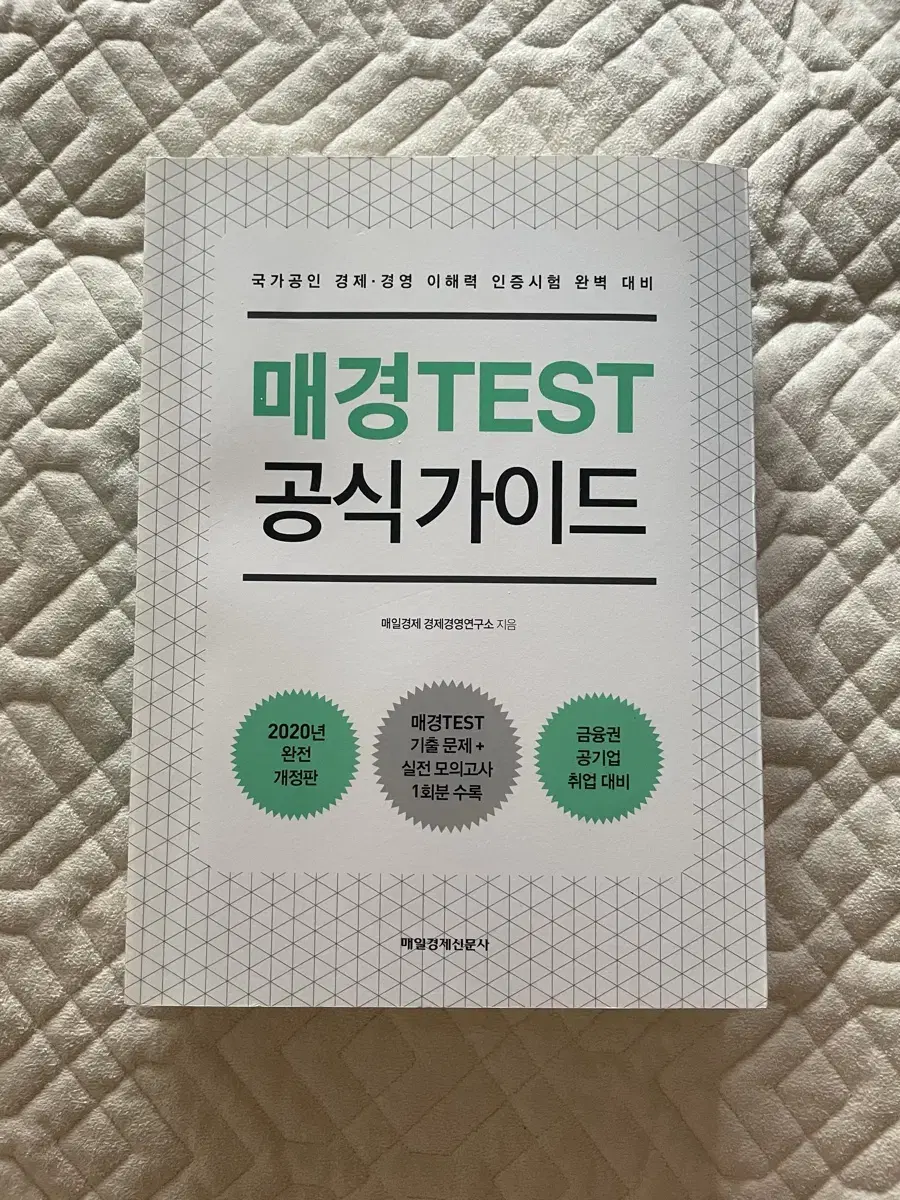 매경TEST 공식가이드