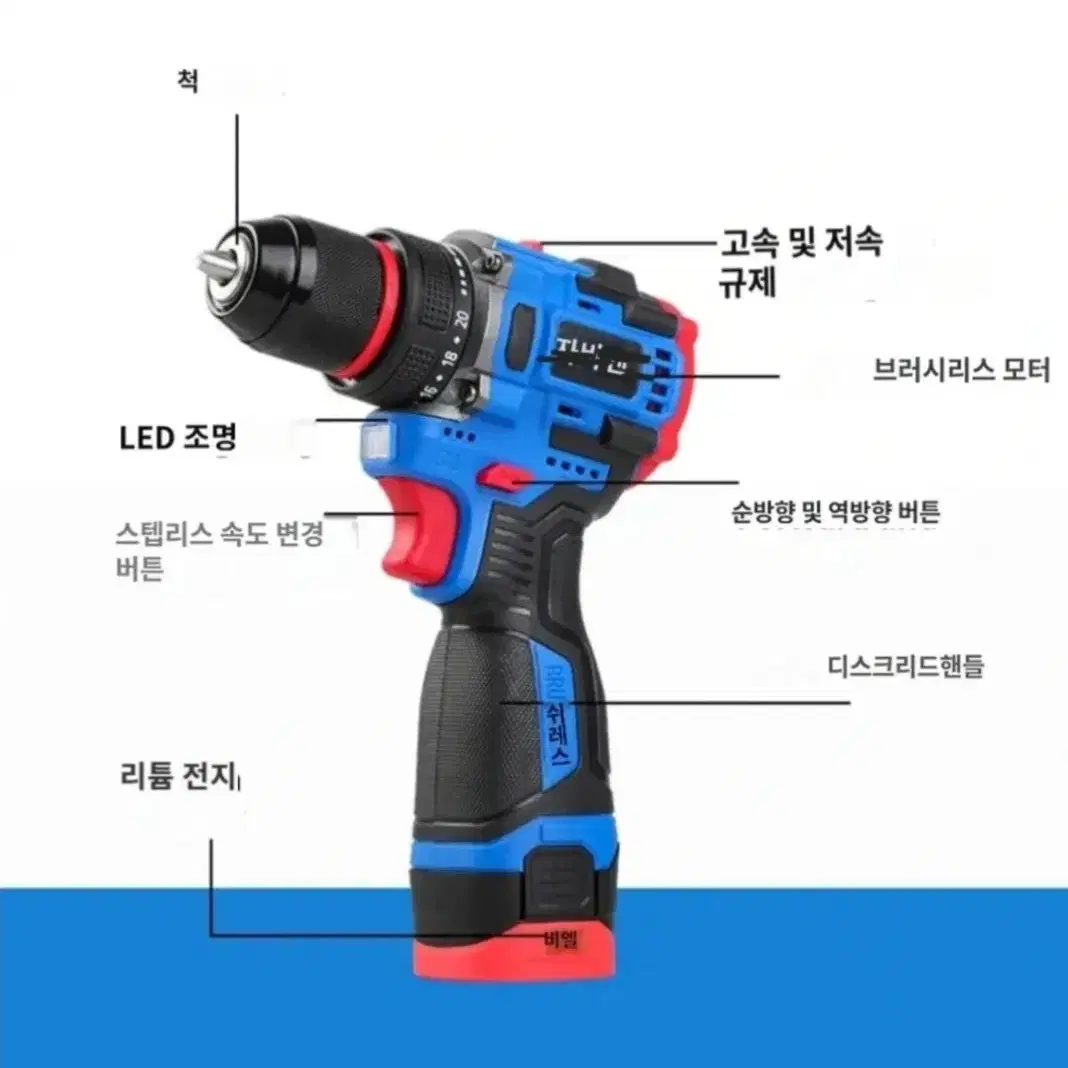 전동드릴 16.8V (무료배송)