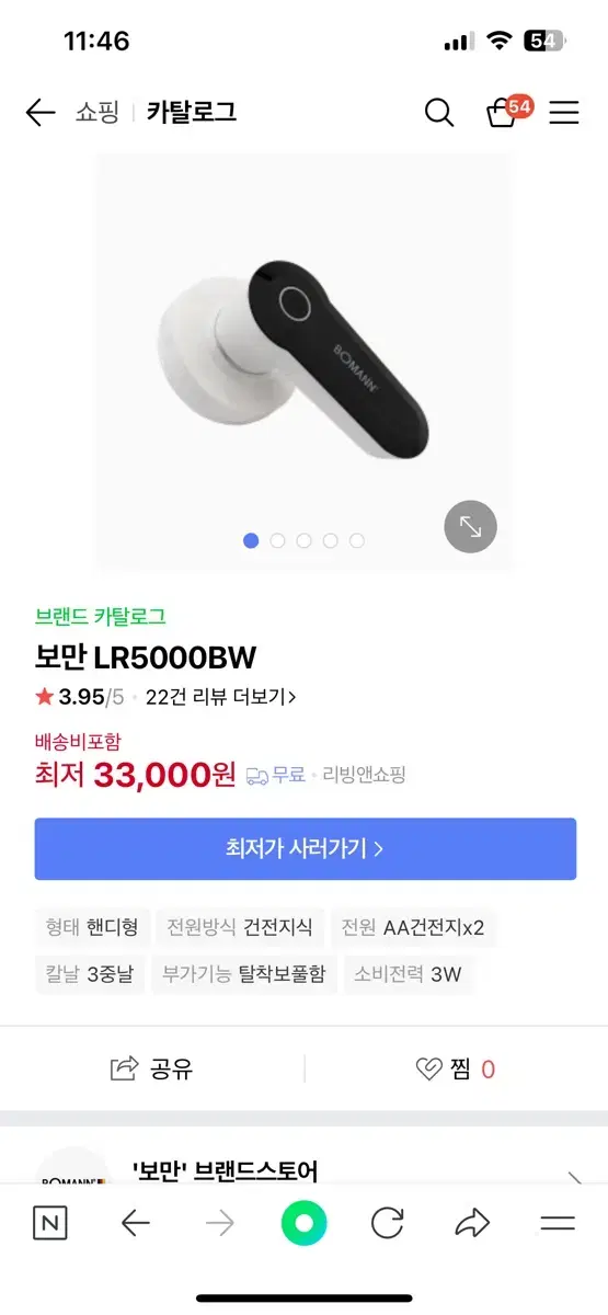 보만 LR5000BW 보풀제거기 미개봉