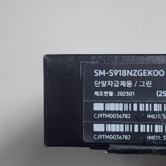 품절임박!노마진세일! 갤럭시 S23울트라256GB 자급제 진열폰 단순개봉