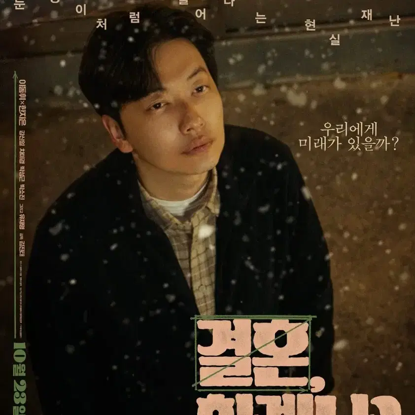 10월26일(토) CGV 오리 결혼, 하겠나 2인