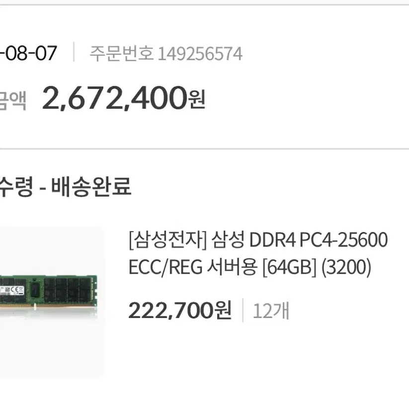 삼성 DDR4 PC4-25600 ECC/REG 서버용 [64GB] (32