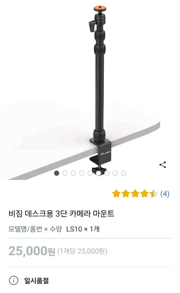 비짐 데스크용 3단 카메라 마운트