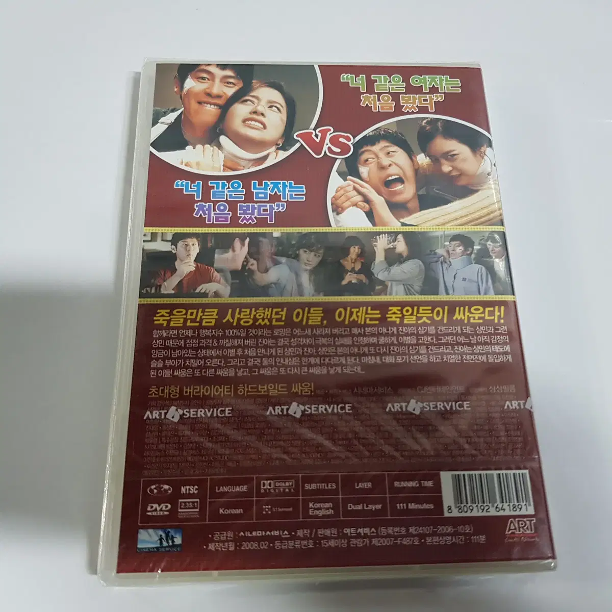 싸움 (김태희 설경구 주연) 미개봉 DVD