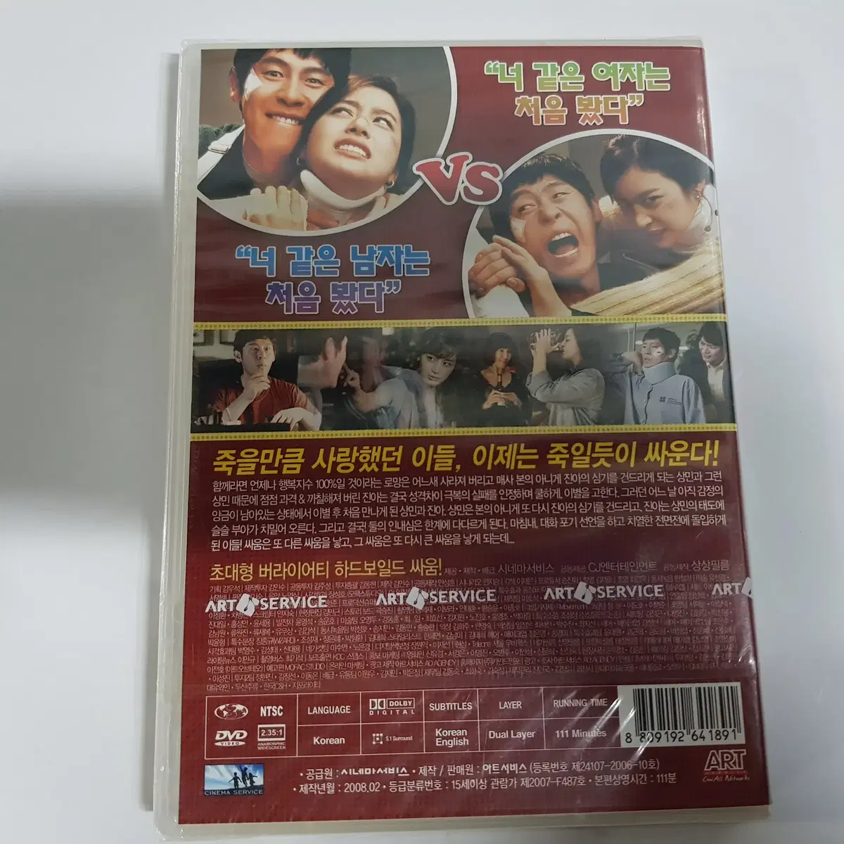 싸움 (김태희 설경구 주연) 미개봉 DVD