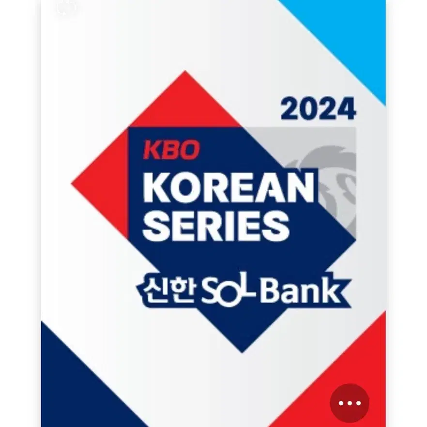 한국시리즈 1차전 서스펜디드 3루 2연석 양도