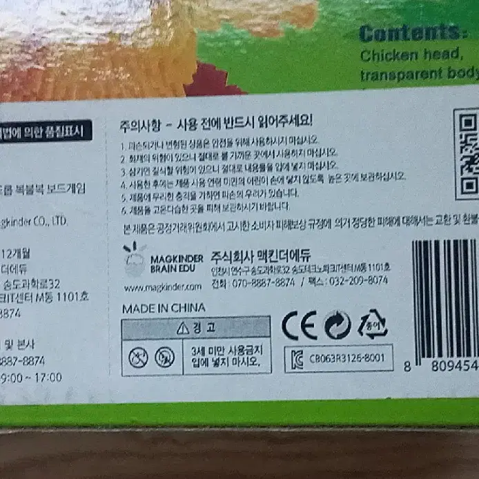 맥치킨 치킨드롭 복불복 보드게임