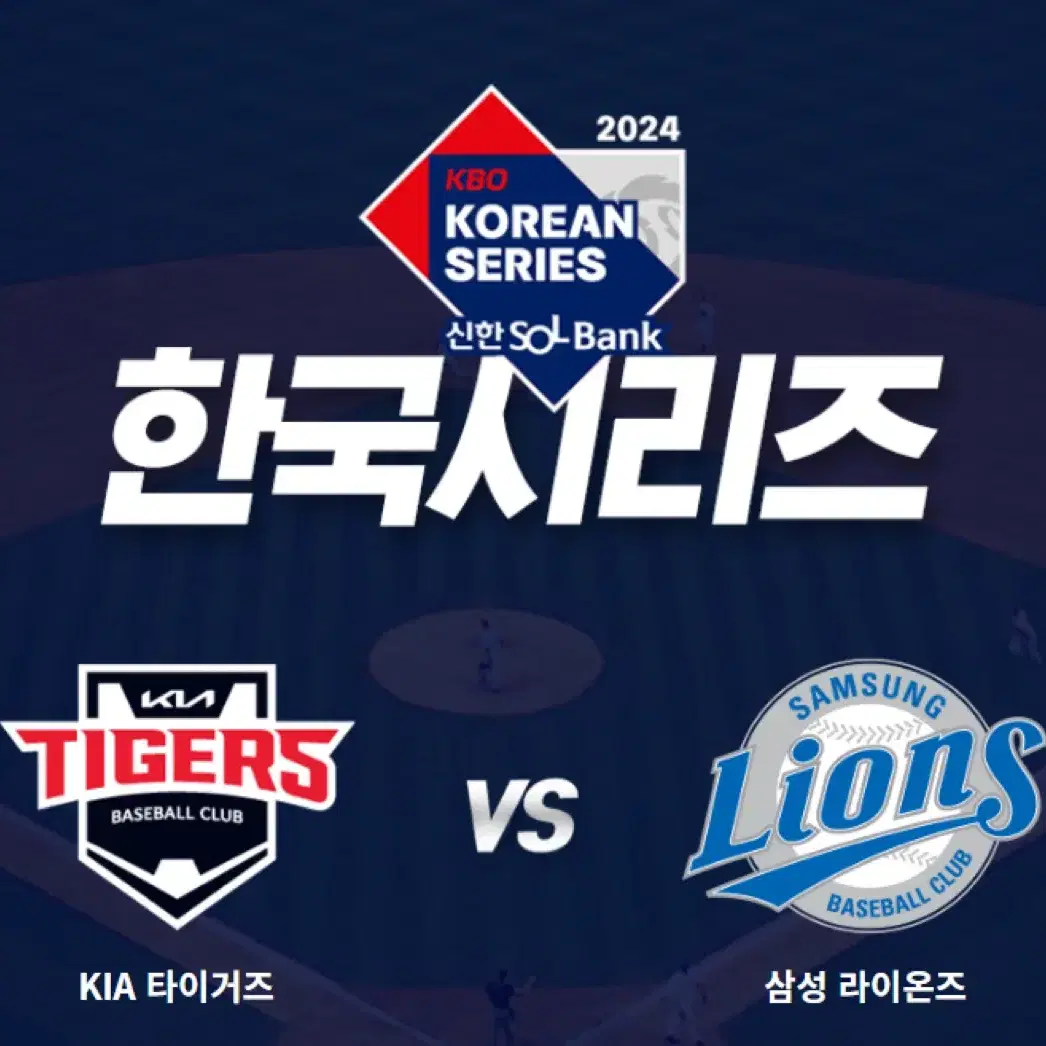 한국시리즈 기아 vs 삼성 5/6차전