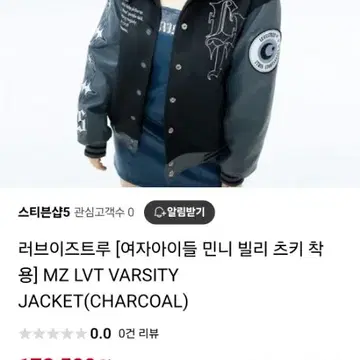 MZ LVT VARSITY JACKET_CHARCOAL 무료배송] 러브이즈트루 바시티 자켓