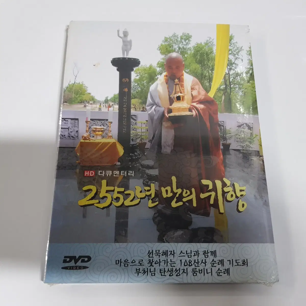 HD 다큐멘터리 2552년 만의 귀향 미개봉 DVD