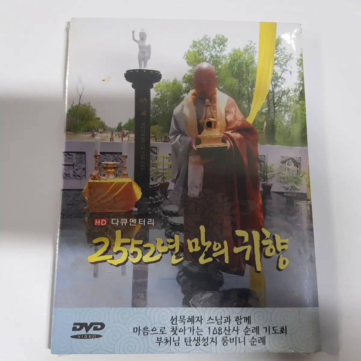 HD 다큐멘터리 2552년 만의 귀향 미개봉 DVD